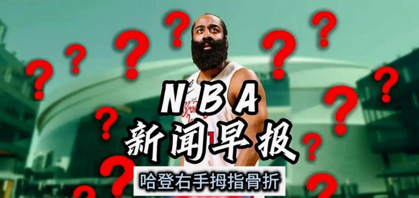 包含从詹姆斯连续三场比赛得分超过挺进下一轮到哈登连续三场比赛得分超过战术调整,马德里竞技调整名单备战NBA总决赛的词条 包含从詹姆斯连续三场比赛得分超过挺进下一轮到哈登连续三场比赛得分超过战术调整,马德里竞技调整名单备战NBA总决赛的词条